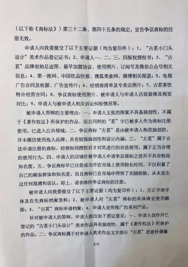 古茗狀告別人，卻被別人把自己的商標(biāo)給無效了............