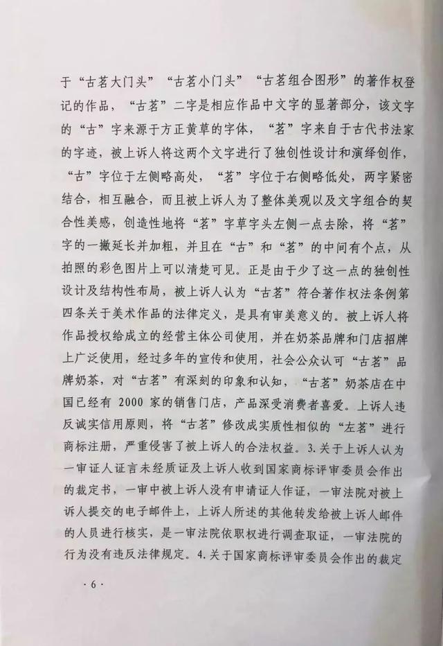 古茗狀告別人，卻被別人把自己的商標(biāo)給無效了............