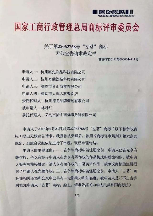 古茗狀告別人，卻被別人把自己的商標(biāo)給無效了............