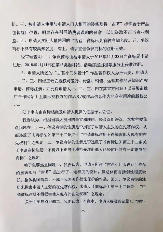 古茗狀告別人，卻被別人把自己的商標(biāo)給無效了............