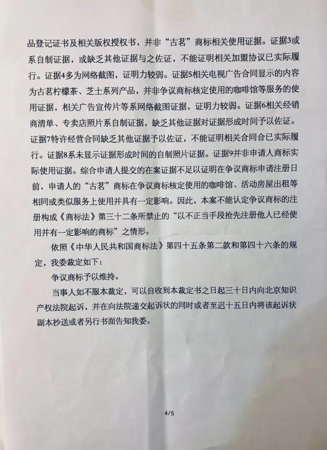 古茗狀告別人，卻被別人把自己的商標(biāo)給無效了............