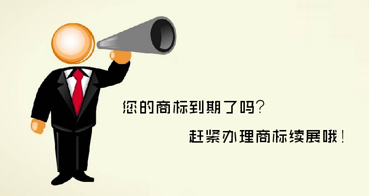 商標(biāo)續(xù)展需要準(zhǔn)備什么材料？