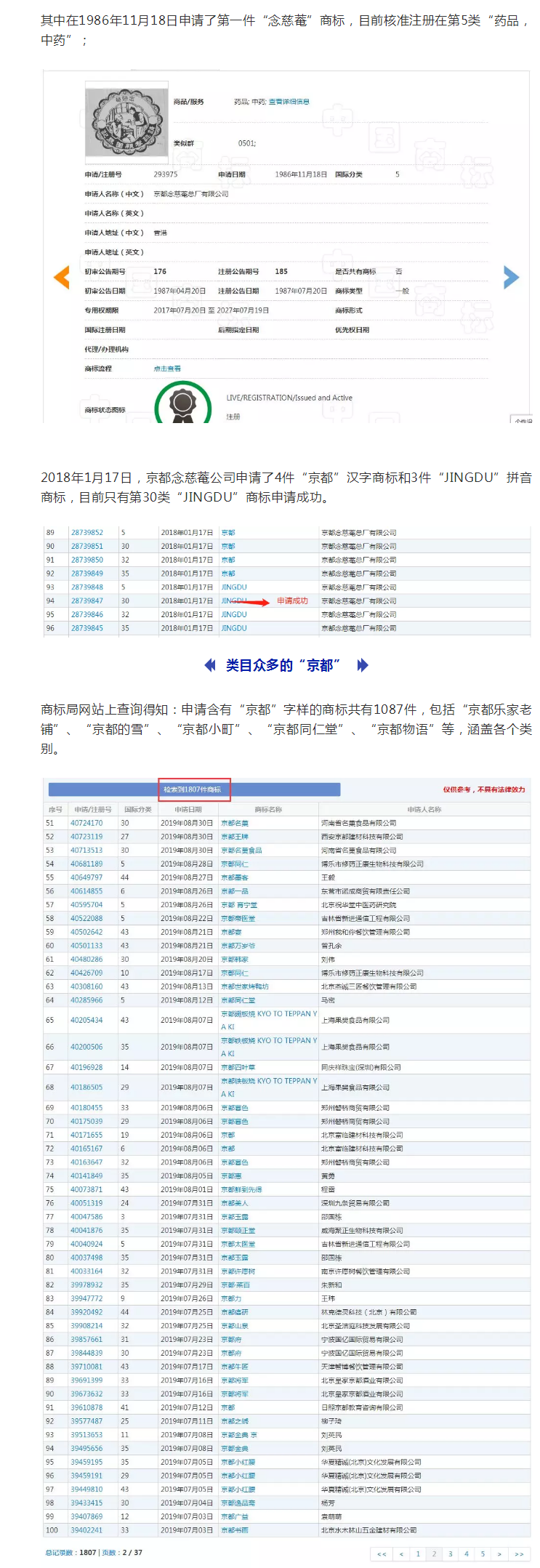 ?“京都”代表北京還是外國地名？