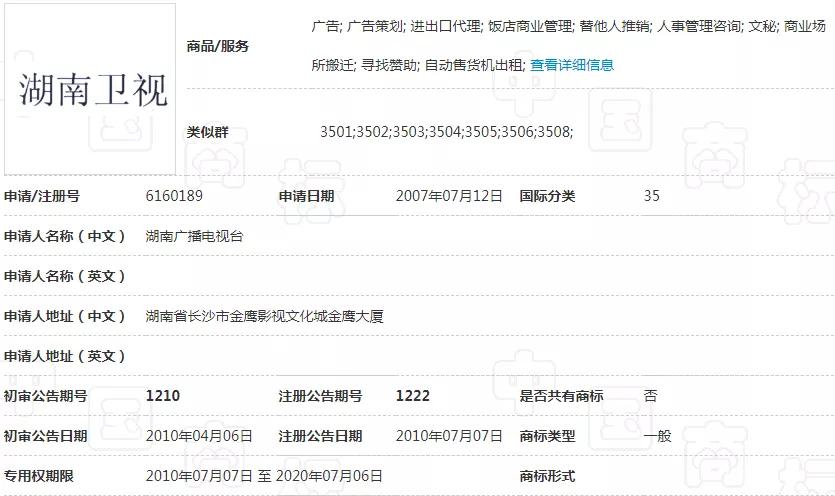 湖南衛(wèi)視使用“湖南衛(wèi)視”被判侵權(quán)，構(gòu)成不正當競爭及商標侵權(quán)！ 