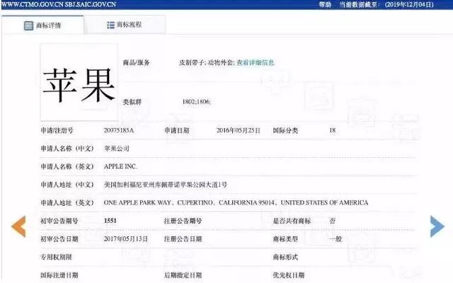 美國蘋果輸給中國蘋果，兩件商標不予注冊！