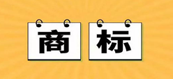 柳暗花明：我要我的 “優(yōu)酸乳”商標(biāo)，法院：準(zhǔn)了