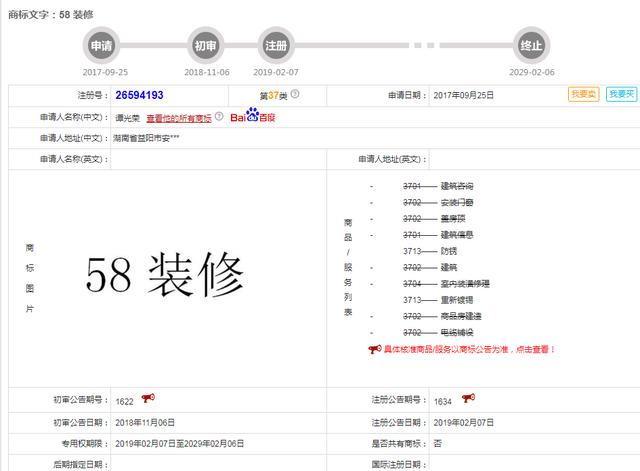 好難！58同城申請“車商通”商標被駁回，原因竟是…