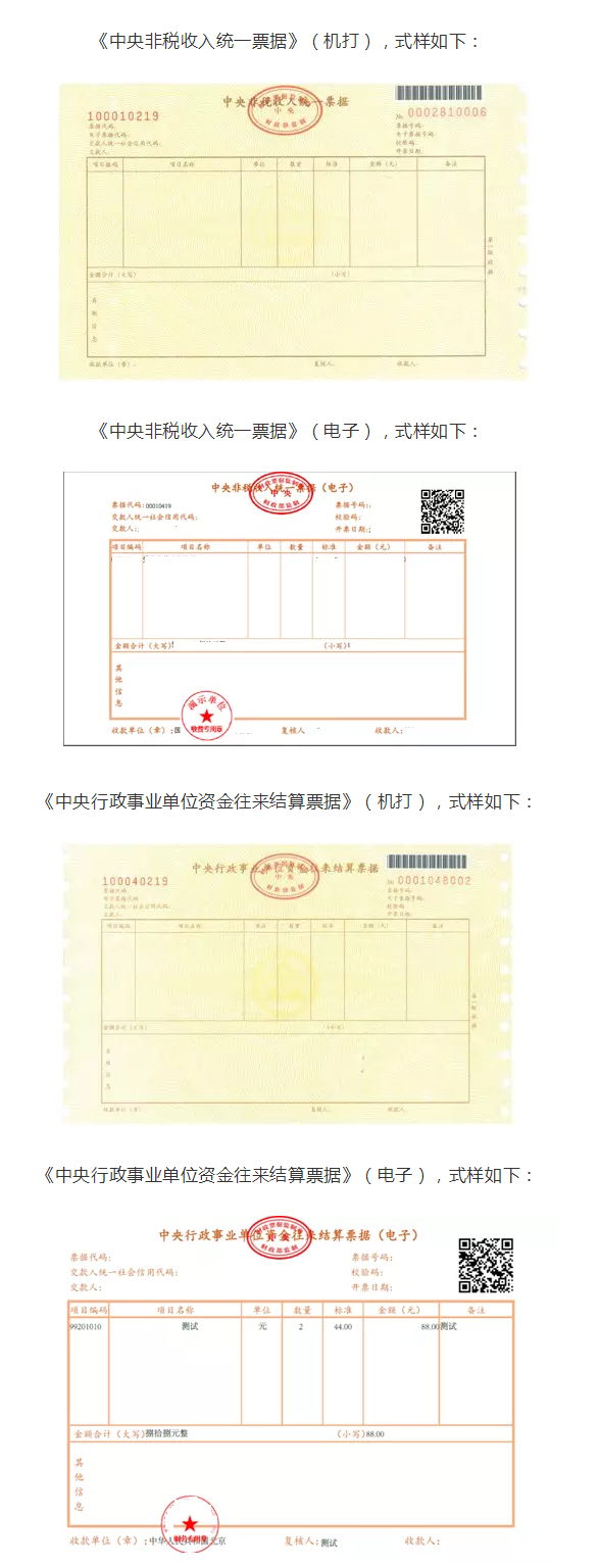 國知局：2020年1月1日起，啟用新版財政票據(jù)式樣（公告） 