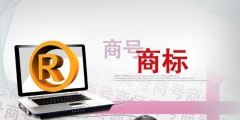 如何做好防御商標(biāo)_該如何把商標(biāo)保護(hù)好？