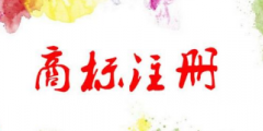 商標(biāo)變更能不能省？看看這些“代價(jià)”，再做決定