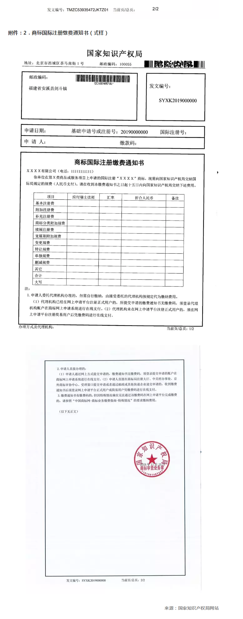 注意！國知局公告：調(diào)整商標繳費流程