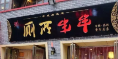 “廁所串串”商標(biāo)被駁回？意料之中！