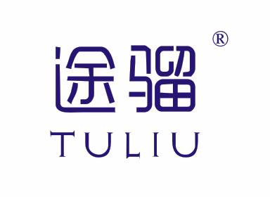 途騮,TULIU