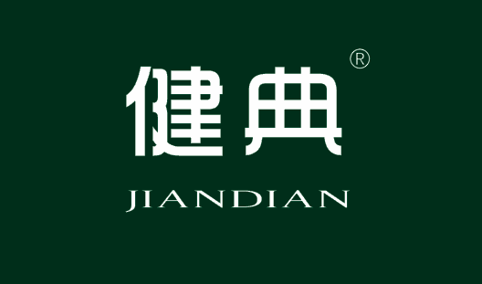 健典JIANDIAN