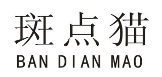 {斑點(diǎn)貓}