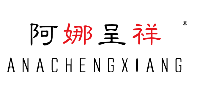 阿娜呈祥ANACHENGXIANG