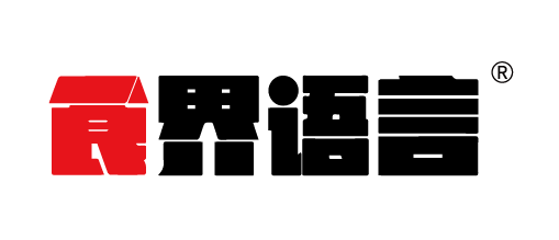 食界語言