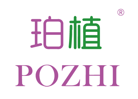 {珀植,POZHI}