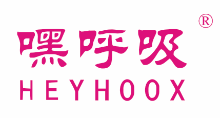 嘿呼吸HEYHOOX