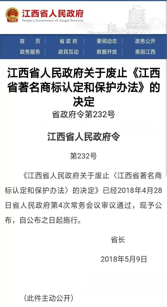 家具企業(yè)，“江西省著名商標(biāo)”已被停用，到期時間為……