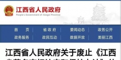 家具企業(yè)，“江西省著名商標”已被停用，到期時間為……