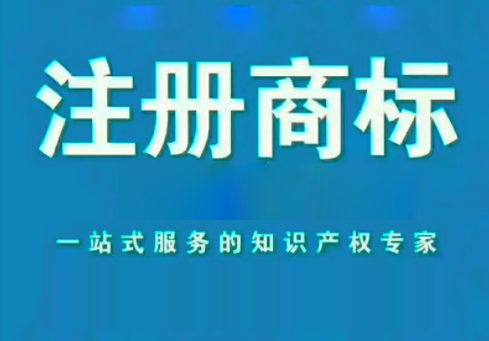 北京商標(biāo)注冊申請代理商標(biāo)多少錢？