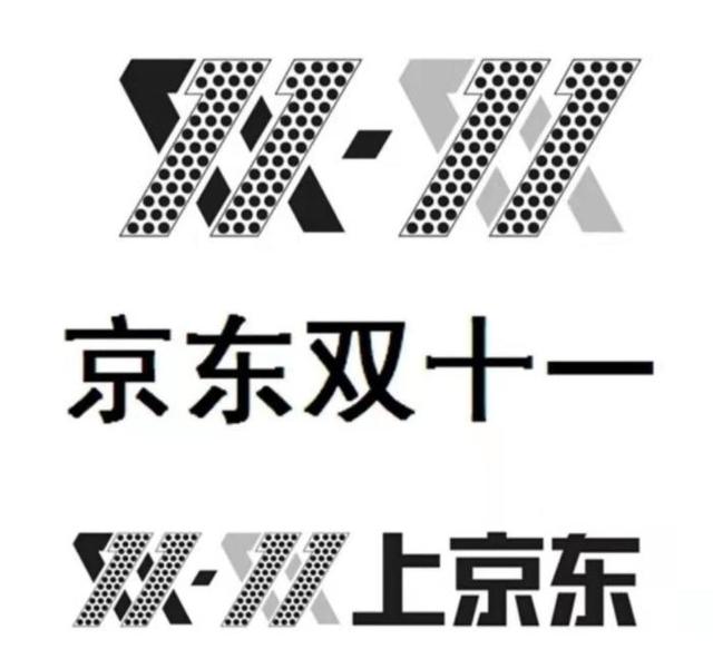 京東狀告國(guó)家知識(shí)產(chǎn)權(quán)局：因“雙十一”商標(biāo)被宣告無效