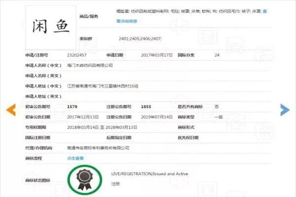阿里注冊“閑魚”商標僅晚了60天，結果被商標局駁回