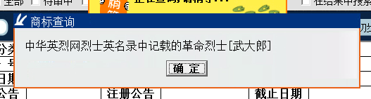 “武大郎”商標(biāo)因烈士被駁回？烈士姓名禁用商標(biāo)