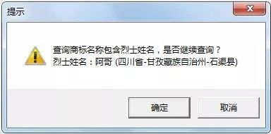 “武大郎”商標(biāo)因烈士被駁回？烈士姓名禁用商標(biāo)