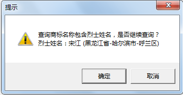 “武大郎”商標(biāo)因烈士被駁回？烈士姓名禁用商標(biāo)