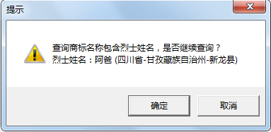 “武大郎”商標(biāo)因烈士被駁回？烈士姓名禁用商標(biāo)