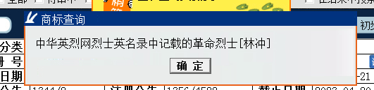 “武大郎”商標(biāo)因烈士被駁回？烈士姓名禁用商標(biāo)