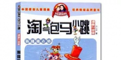 《淘氣包馬小跳》著作權案：作者成被告 判賠千萬元