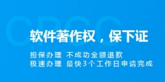 軟件著作權(quán)申請加急需要多長時間？