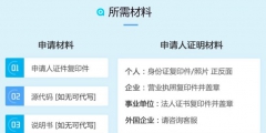 軟件著作權(quán)登記需要什么條件？