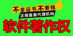 軟著申請大約多長時間可以辦理下來？