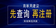 代理注冊商標(biāo)公司可靠嗎？