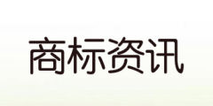 萬物云申請(qǐng)“萬物云城”商標(biāo) 分類涉及建筑修理等