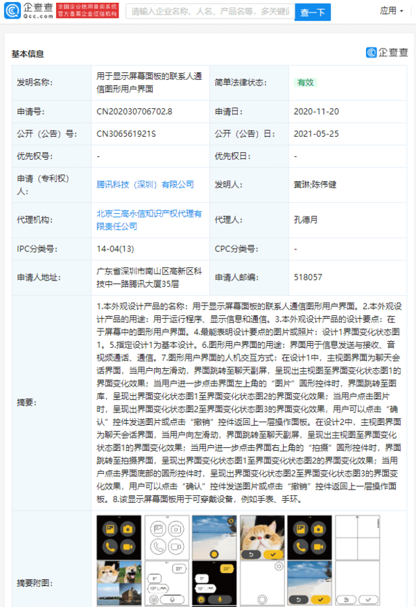 微信兒童版要來了？騰訊公開新型外觀設(shè)計(jì)界面