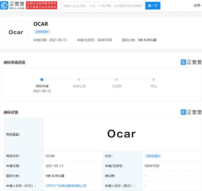 OPPO也開始造車？注冊“OCAR”商標布局智能汽車