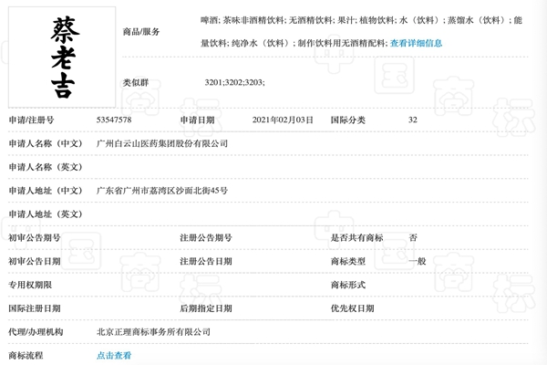 王老吉申請百家姓系列商標(biāo)，不是涼茶卻是啤酒