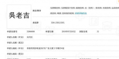 王老吉申請(qǐng)的“姓氏+老吉”商標(biāo)，為何獨(dú)缺“吳老吉”？