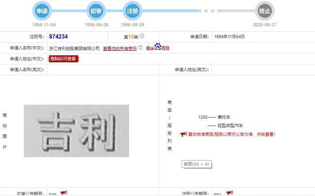 吉利車標雖變動不大，但吉利的商標申請是真多