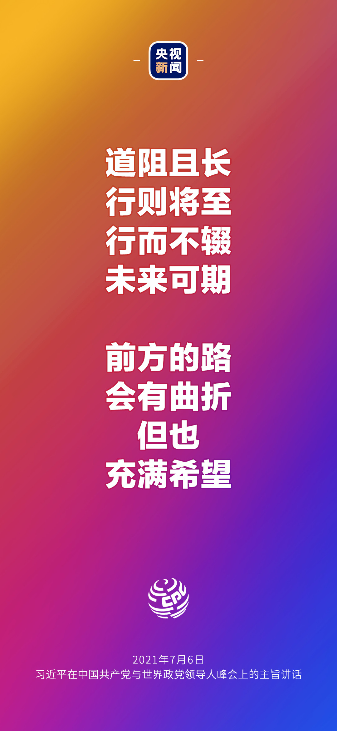 2021年7月7日金句來了！習(xí)近平：發(fā)展是世界各國的權(quán)利，而不是少數(shù)國家的專利