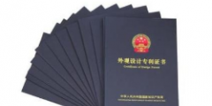 國知局：《商標審查審理標準（征求意見稿）》公開征求意見期限延長至2021年7月31日