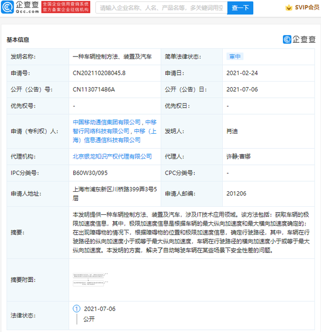 2021年7月16日中國移動(dòng)公開車輛控制專利：可提高自動(dòng)駕駛安全性