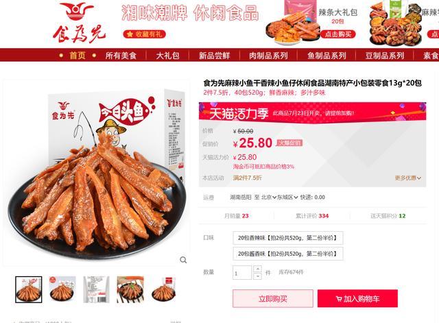 2021年7月21日湖南永和食品公司敗訴字節(jié)跳動(dòng)，“今日頭條魚(yú)”改為“今日頭魚(yú)”