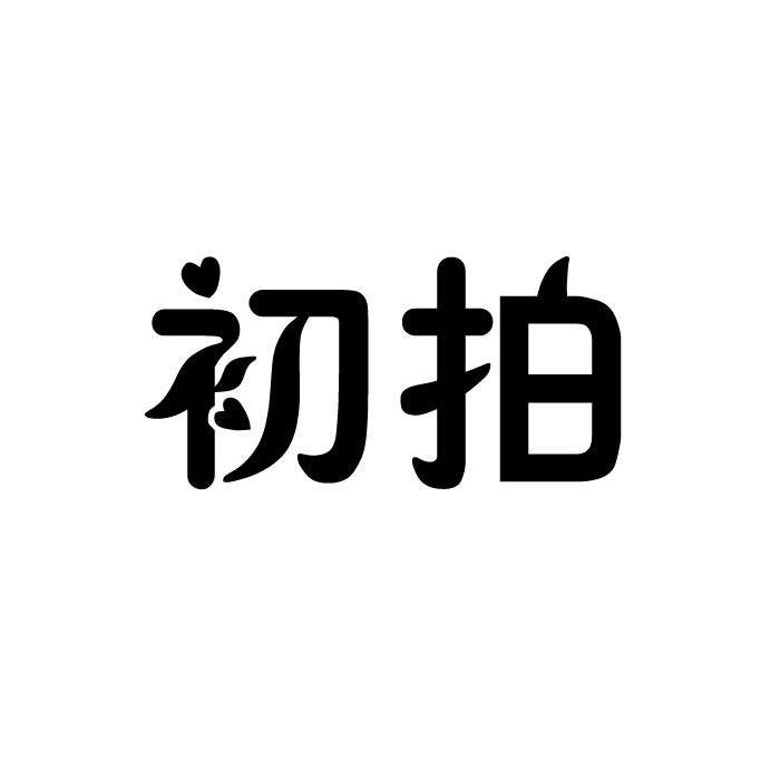 今日推薦購買帶“拍”字商標轉(zhuǎn)讓