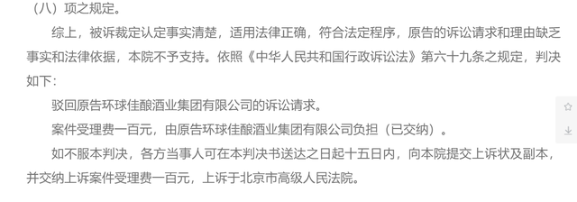 2021年8月4日“國(guó)粹”商標(biāo)被裁定無(wú)效，環(huán)球佳釀訴知識(shí)產(chǎn)權(quán)局被駁回